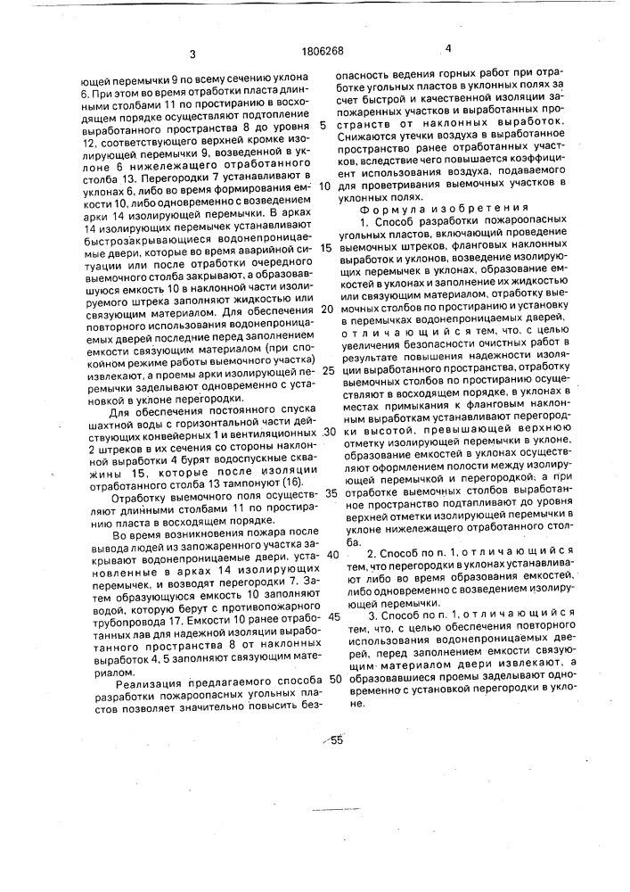 Способ разработки пожароопасных угольных пластов (патент 1806268)