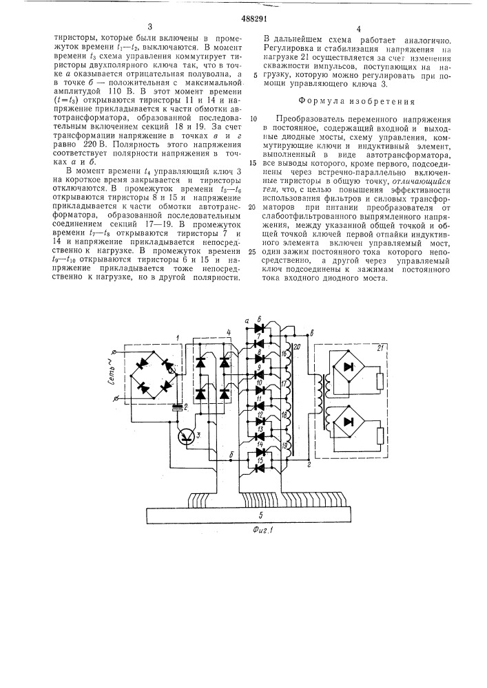 Преобразователь переменного напряжения в постоянное (патент 488291)