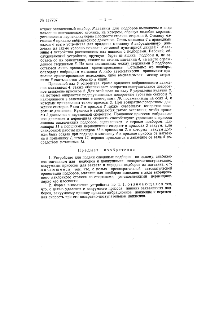 Устройство для подачи слюдяных подборов (патент 117737)