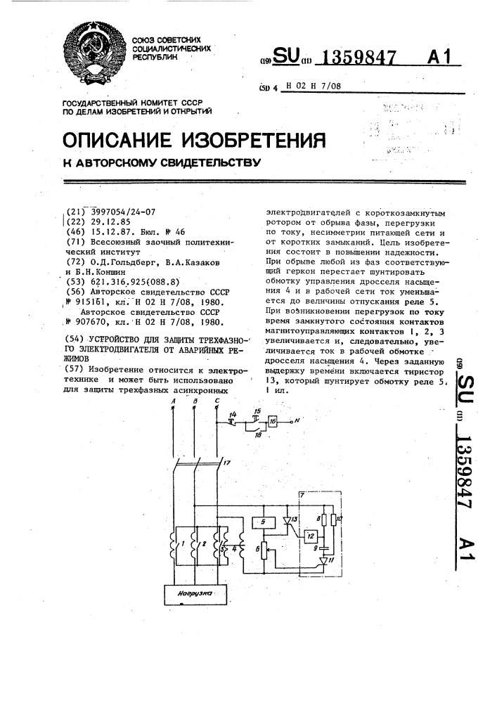 Устройство для защиты трехфазного электродвигателя от аварийных режимов (патент 1359847)