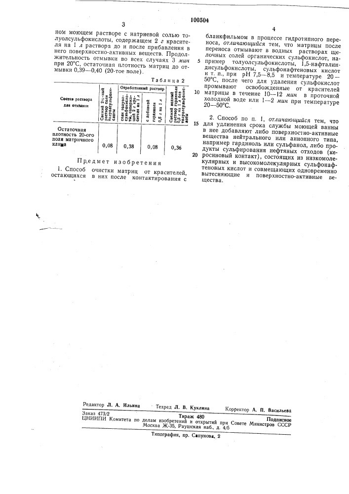 Патент ссср  100504 (патент 100504)
