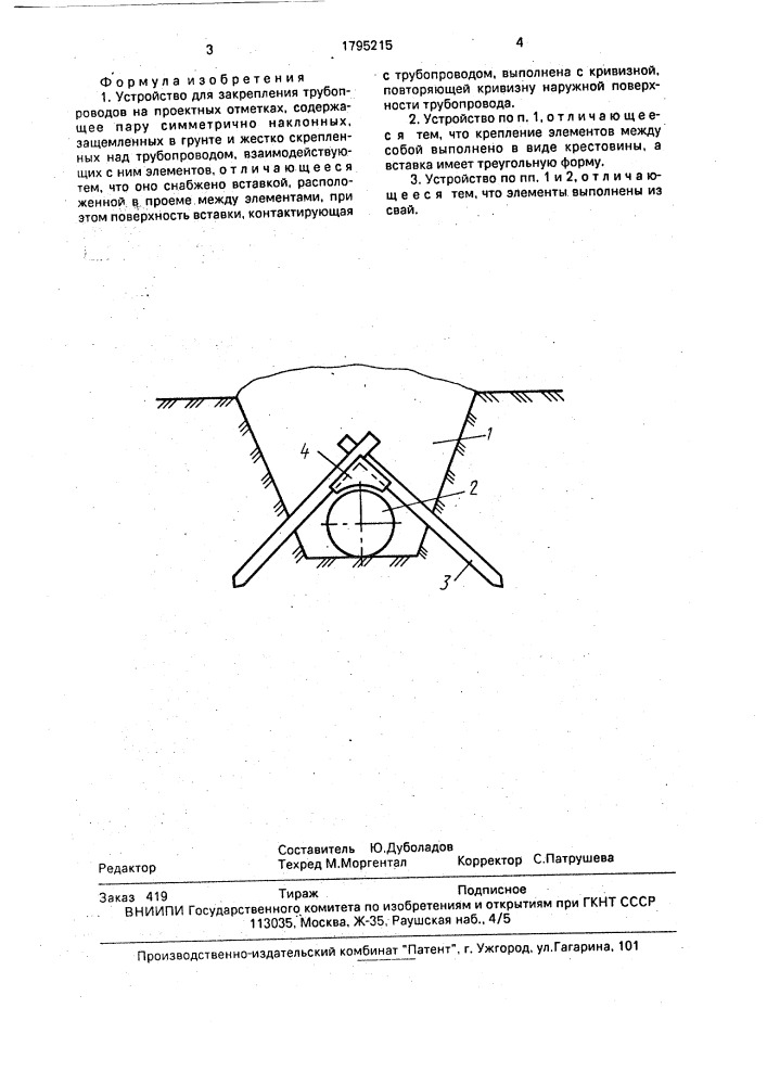 Устройство для закрепления трубопроводов на проектных отметках (патент 1795215)