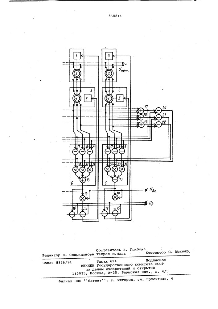 Устройство для синхронного управления приводами (патент 868814)