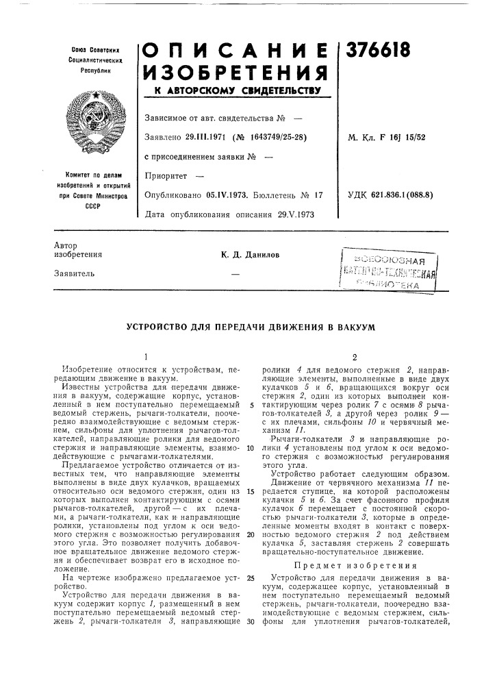 Патент ссср  376618 (патент 376618)