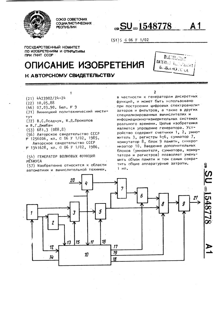 Генератор волновых функций мебиуса (патент 1548778)