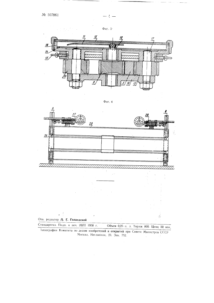 Мерительная головка, преимущественно для измерения расстояний между осями рельсов подкрановых путей (патент 107861)