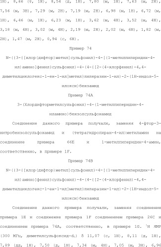 Селективные к bcl-2 агенты, вызывающие апоптоз, для лечения рака и иммунных заболеваний (патент 2497822)