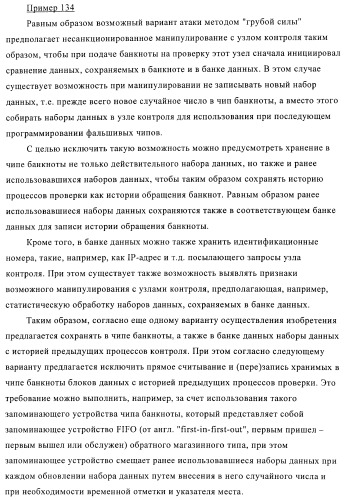 Устройство и способ обработки листового материала, преимущественно банкнот (патент 2363986)