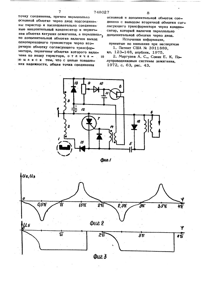 Бесконтактная система зажигания (патент 748027)