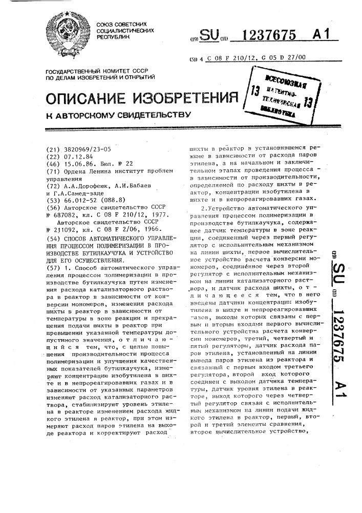 Способ автоматического управления процессом полимеризации в производстве бутилкаучука и устройство для его осуществления (патент 1237675)