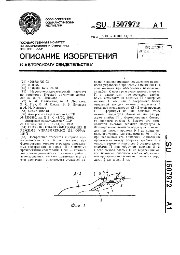 Способ отвалообразования в режиме управляемых деформаций (патент 1507972)