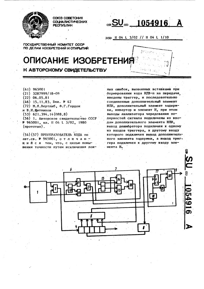 Преобразователь кода (патент 1054916)