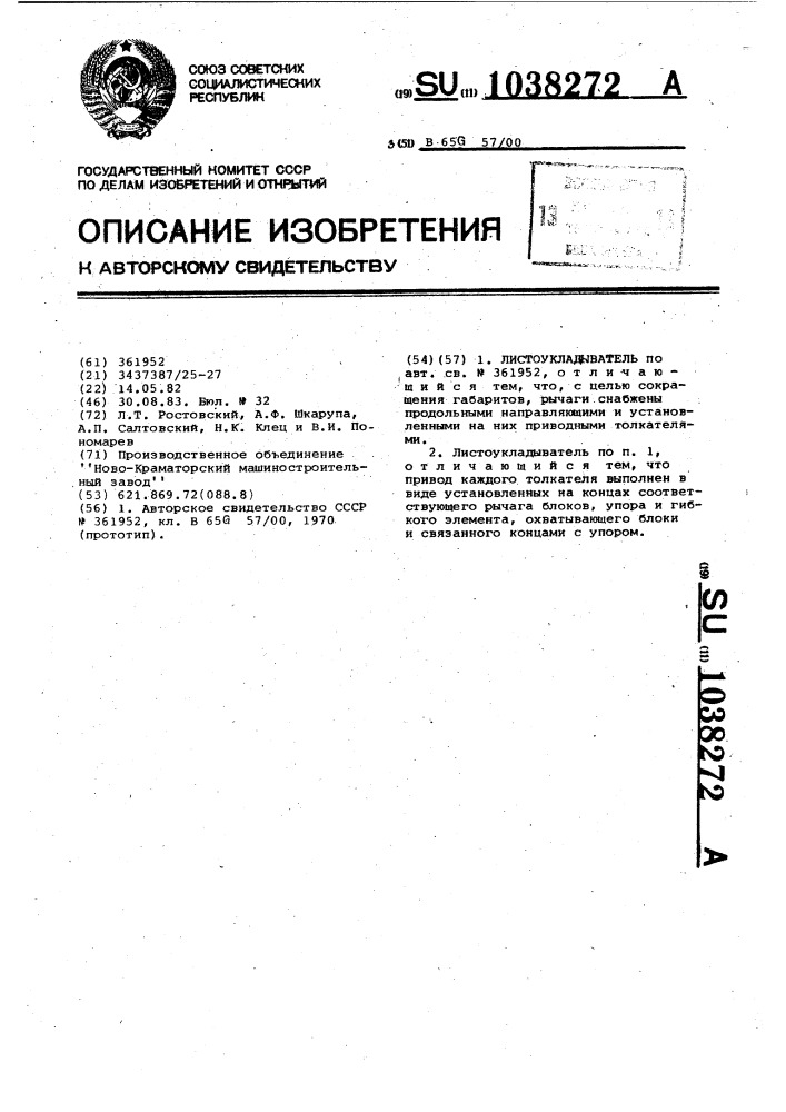 Листоукладыватель (патент 1038272)