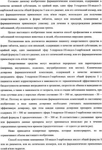 Активные субстанции, фармацевтическая композиция, способ получения и применения (патент 2338531)