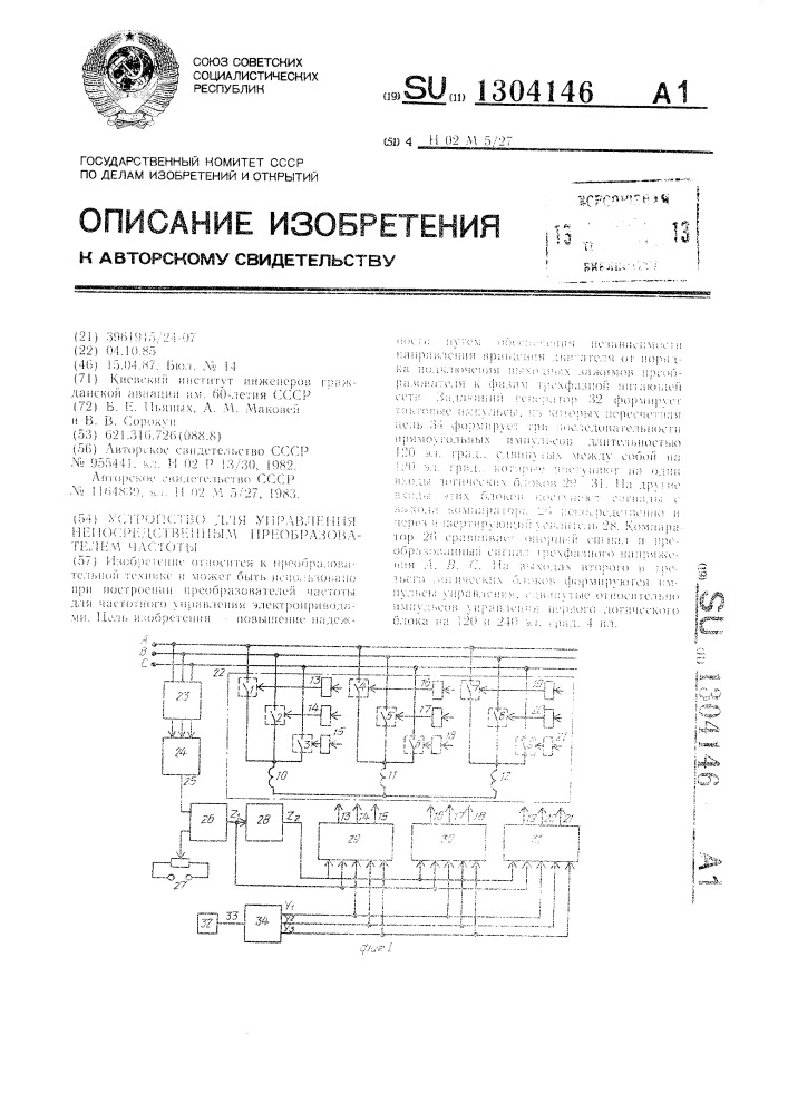 Устройство для управления непосредственным преобразователем частоты (патент 1304146)
