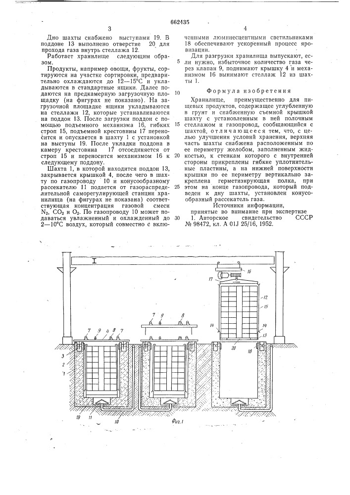 Хранилище (патент 662435)