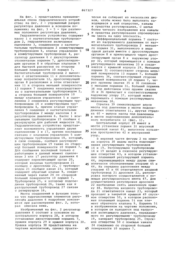 Гидравлическое устройство (патент 867327)