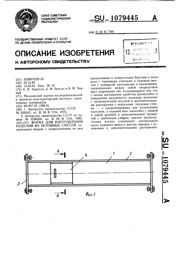 Форма для изготовления изделий из бетонных смесей (патент 1079445)