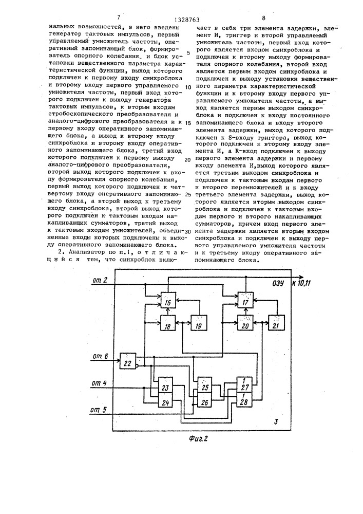 Статистический анализатор конечной разности фазы (патент 1328763)