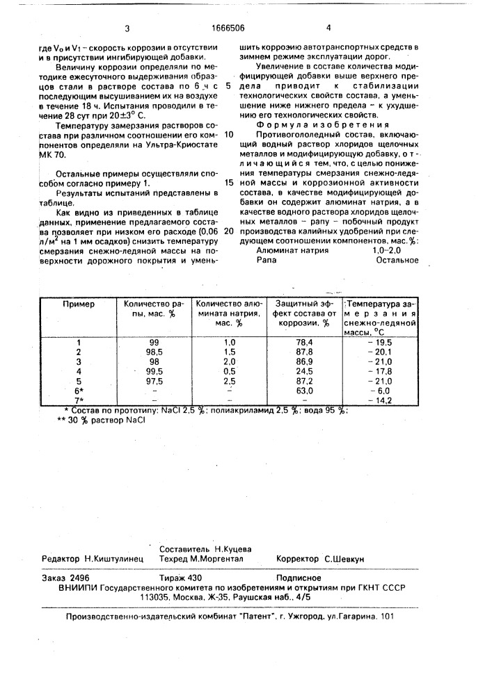 Противогололедный состав (патент 1666506)