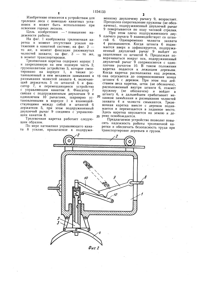 Трелевочная каретка (патент 1154133)