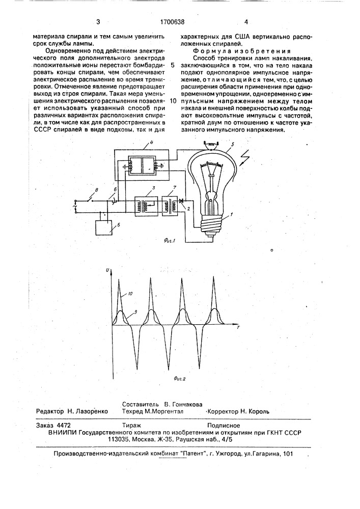 Способ тренировки ламп накаливания (патент 1700638)