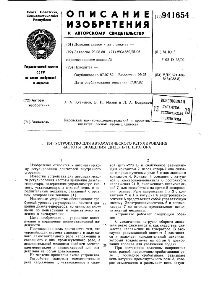 Устройство для автоматического регулирования частоты вращения дизель-генератора (патент 941654)