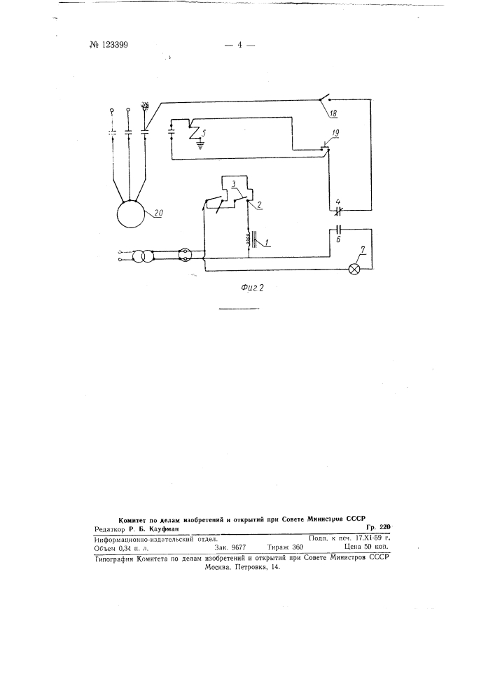 Приспособление к кеттельной машине для выключения ее привода при обрыве (патент 123399)