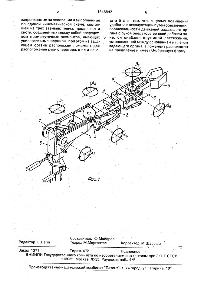 Копирующий манипулятор (патент 1646842)