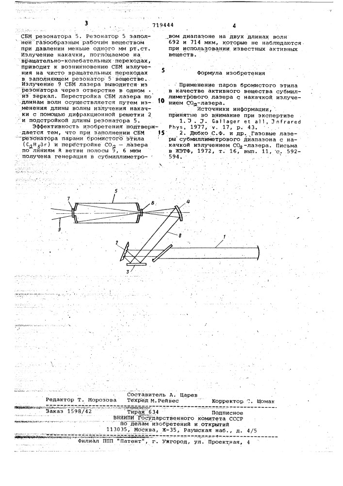 Активное веществе субмиллиметровоголазера c накачкой излучением -лазера (патент 719444)