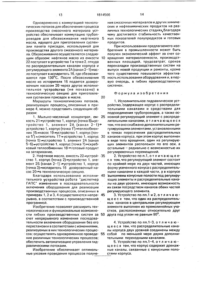 "исполнительное гидравлическое устройство "диспетчер гапс" (патент 1814566)