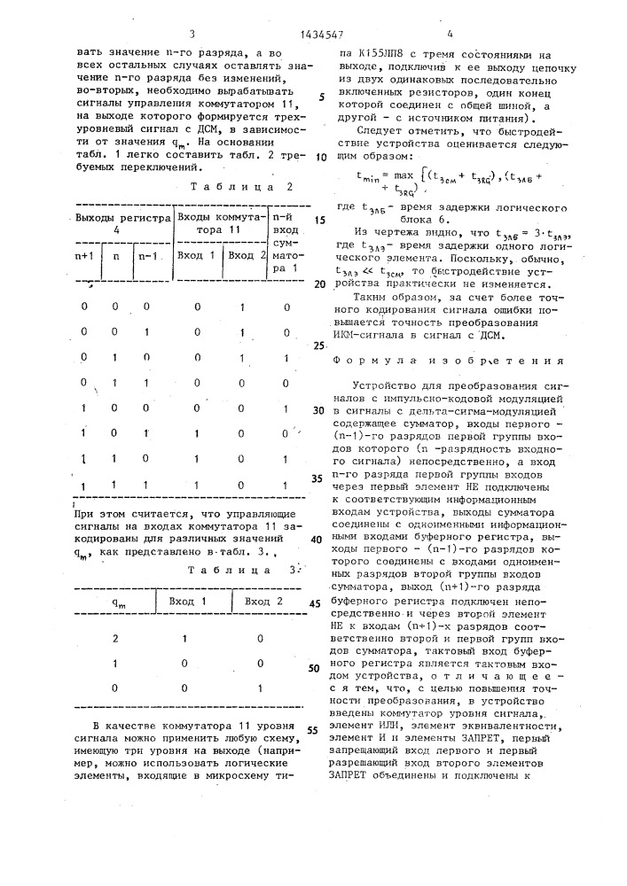 Устройство для преобразования сигналов с импульсно-кодовой модуляцией в сигналы с дельта-сигма-модуляцией (патент 1434547)