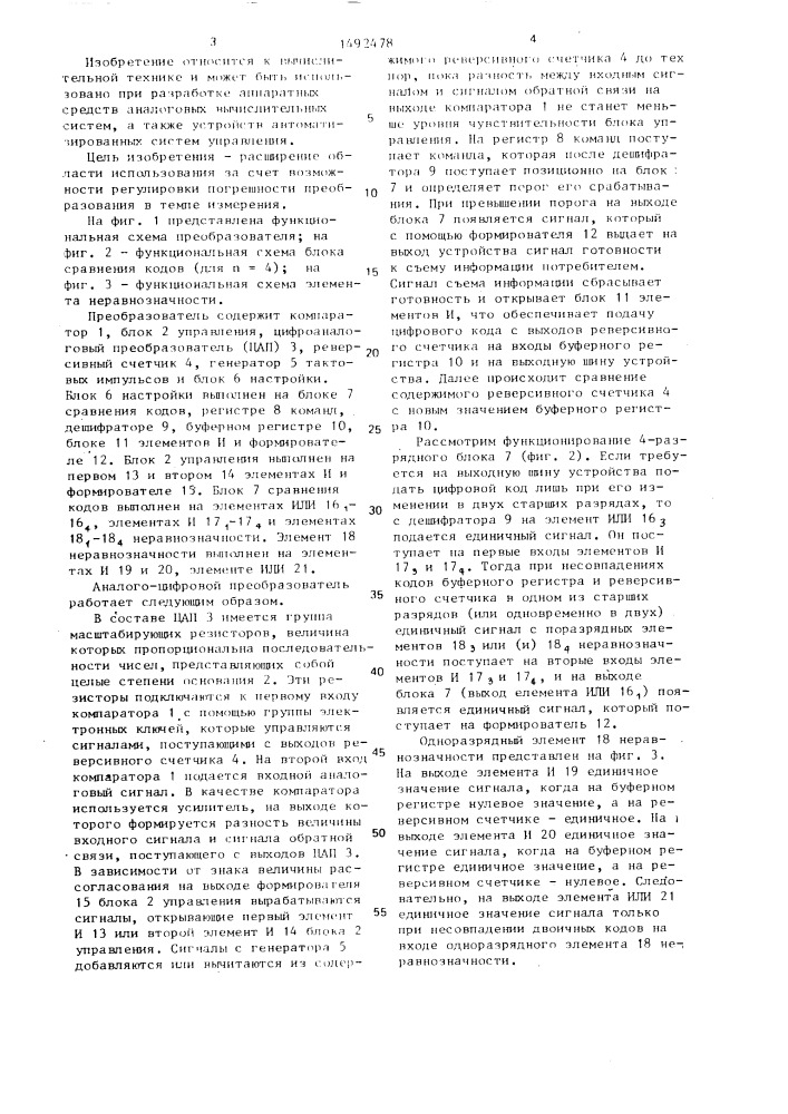 Следящий аналого-цифровой преобразователь (патент 1492478)