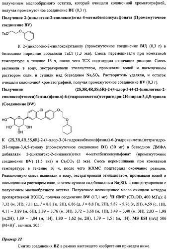 Производные бензилбензола и способы их применения (патент 2497526)