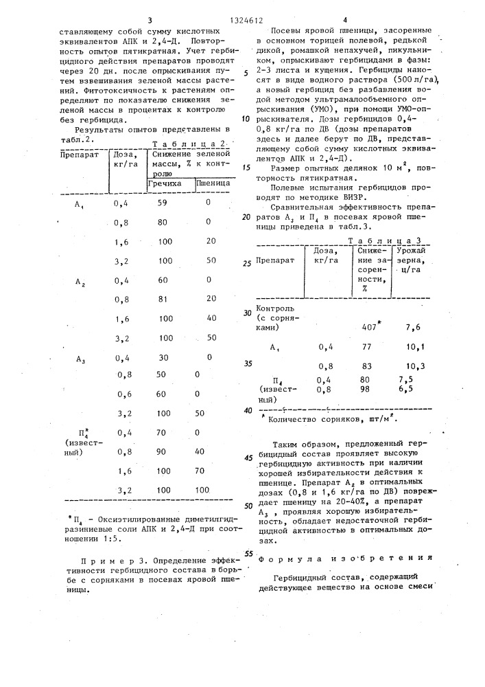 Гербицидный состав (патент 1324612)