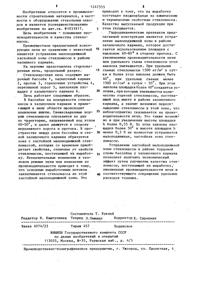 Стекловаренная печь (патент 1247355)