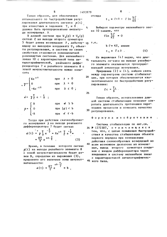 Система стабилизации (патент 1493979)