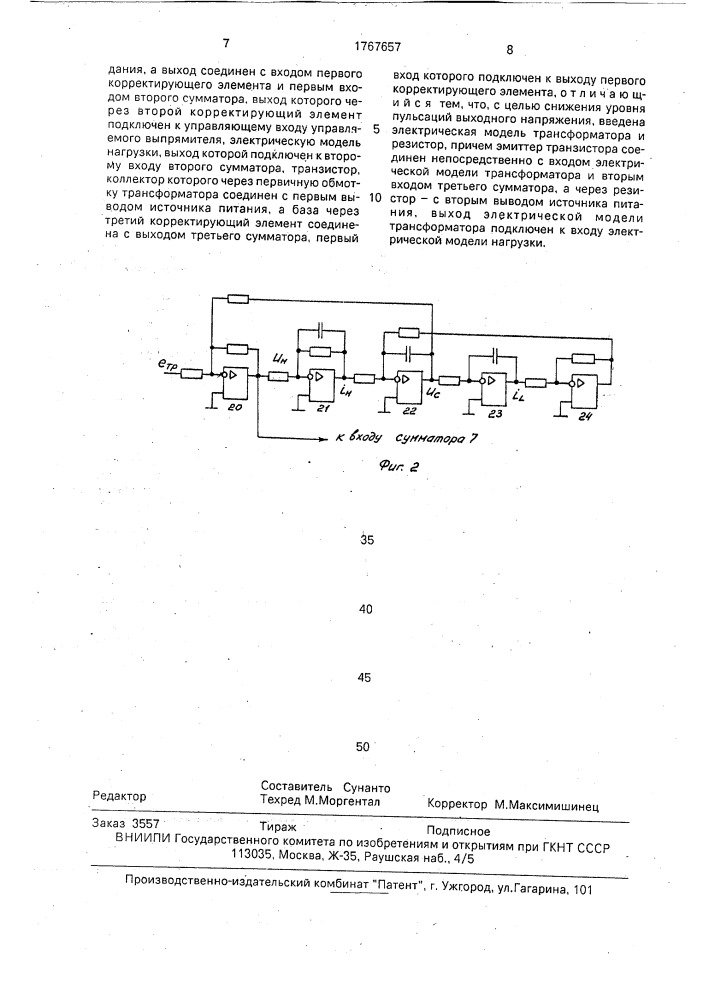 Регулируемый источник постоянного напряжения (патент 1767657)