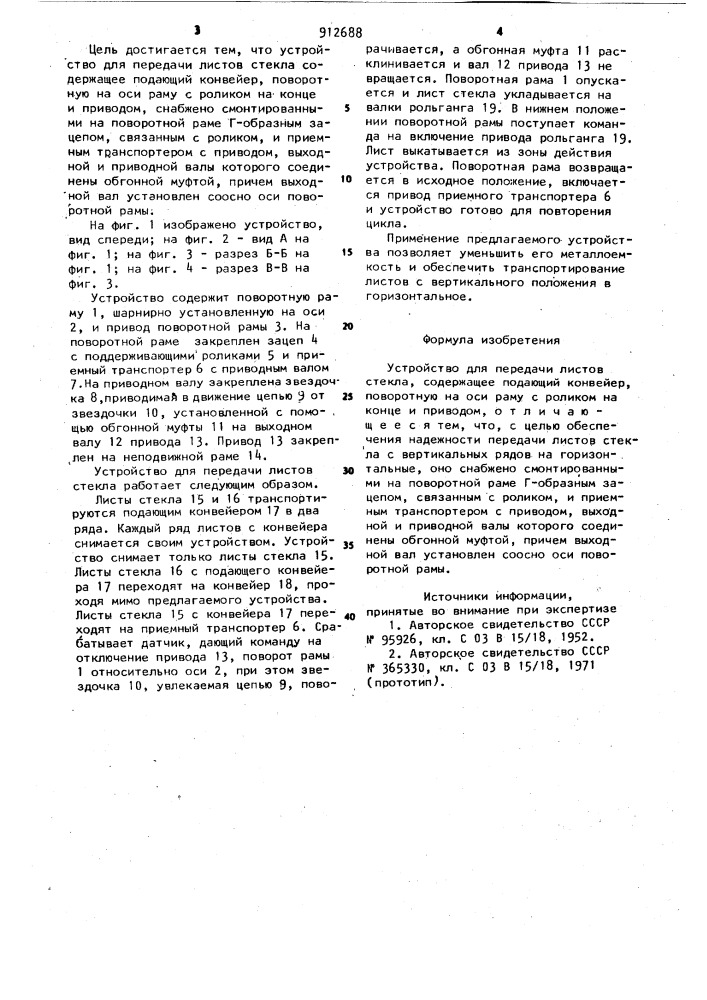 Устройство для передачи листов стекла (патент 912688)