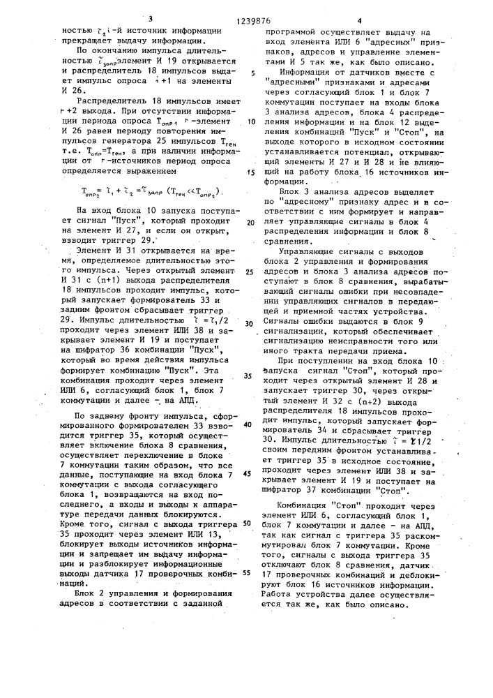 Устройство для автоматической коммутации и сопряжения источников и приемников буквенно-цифровой информации с аппаратурой передачи данных (патент 1239876)