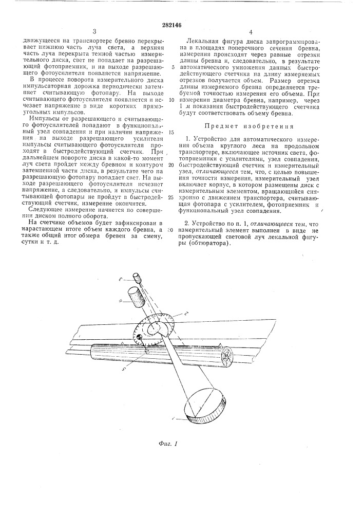Устройство для автоматического измерения объема (патент 282146)