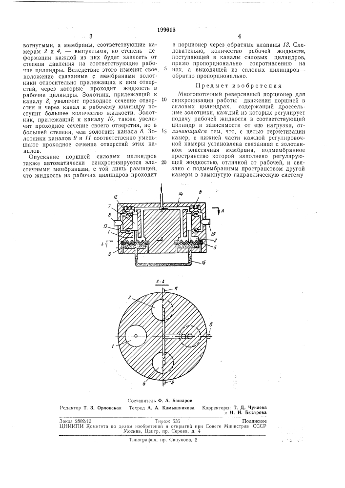 Патент ссср  199615 (патент 199615)