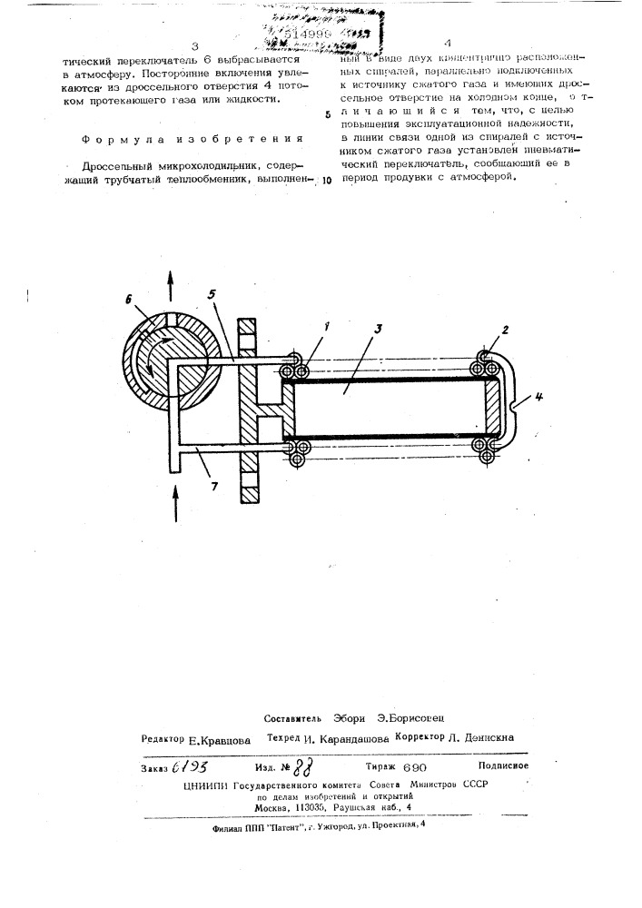 Дроссельный микрохолодильник (патент 514999)