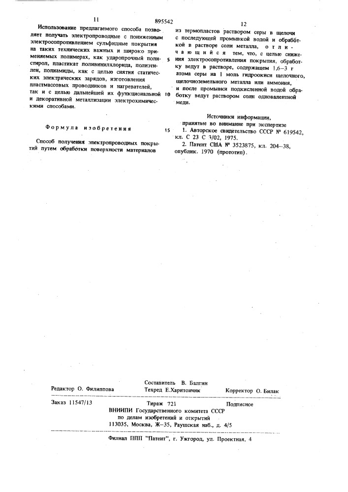 Способ получения электропроводных покрытий (патент 895542)