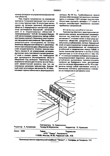 Транзистор шоттки с двухсторонним управлением канала (патент 2000631)