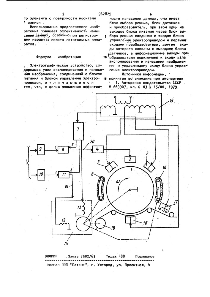 Электрографическое устройство (патент 962829)