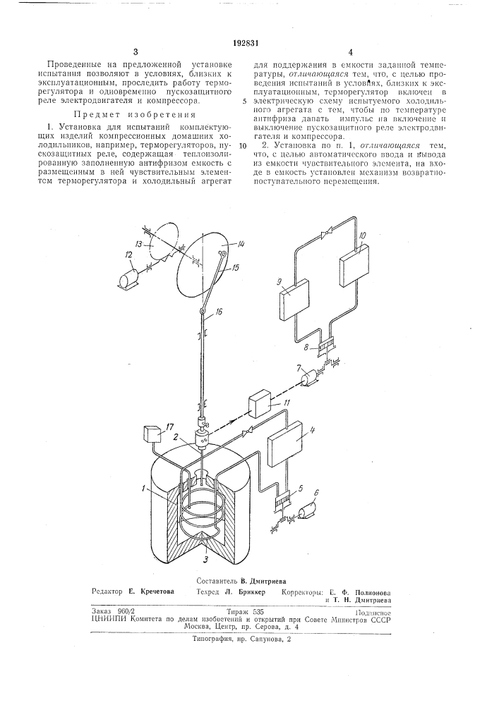 Патент ссср  192831 (патент 192831)