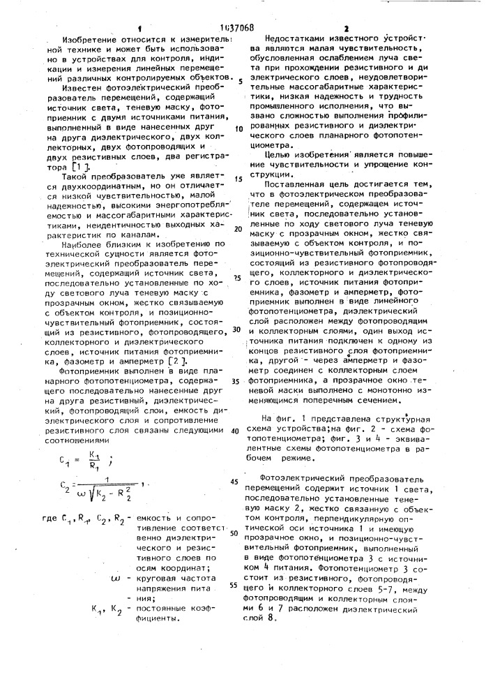 Фотоэлектрический преобразователь перемещений (патент 1037068)