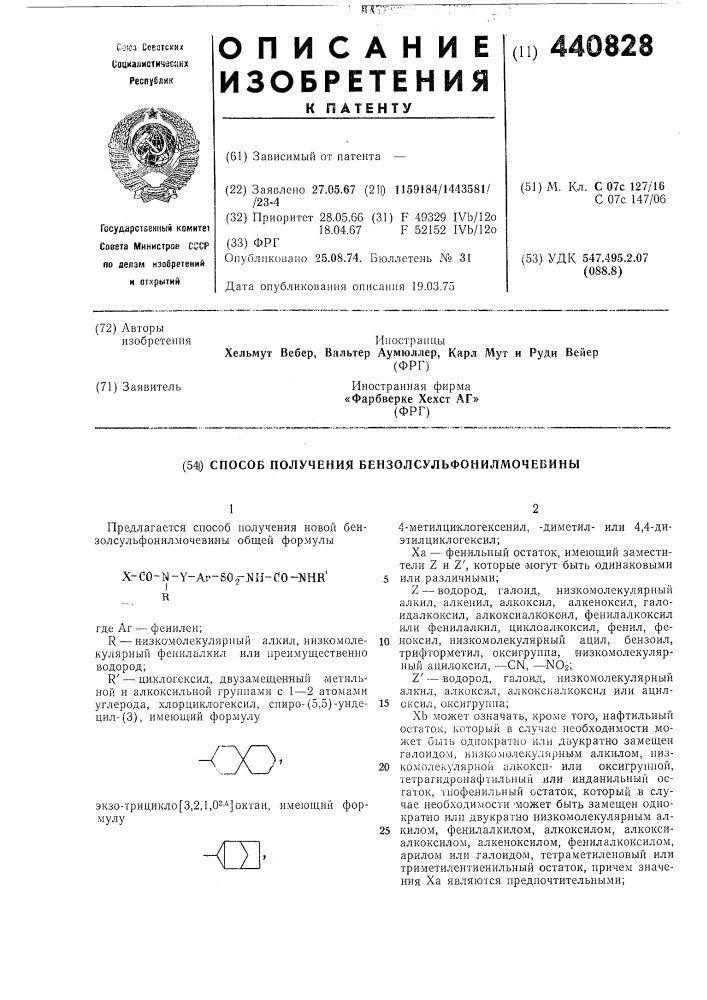 Патент ссср  440828 (патент 440828)