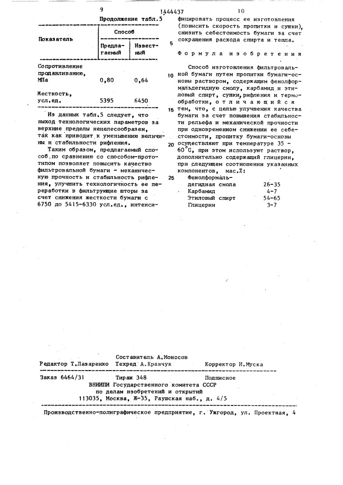 Способ изготовления фильтровальной бумаги (патент 1444437)